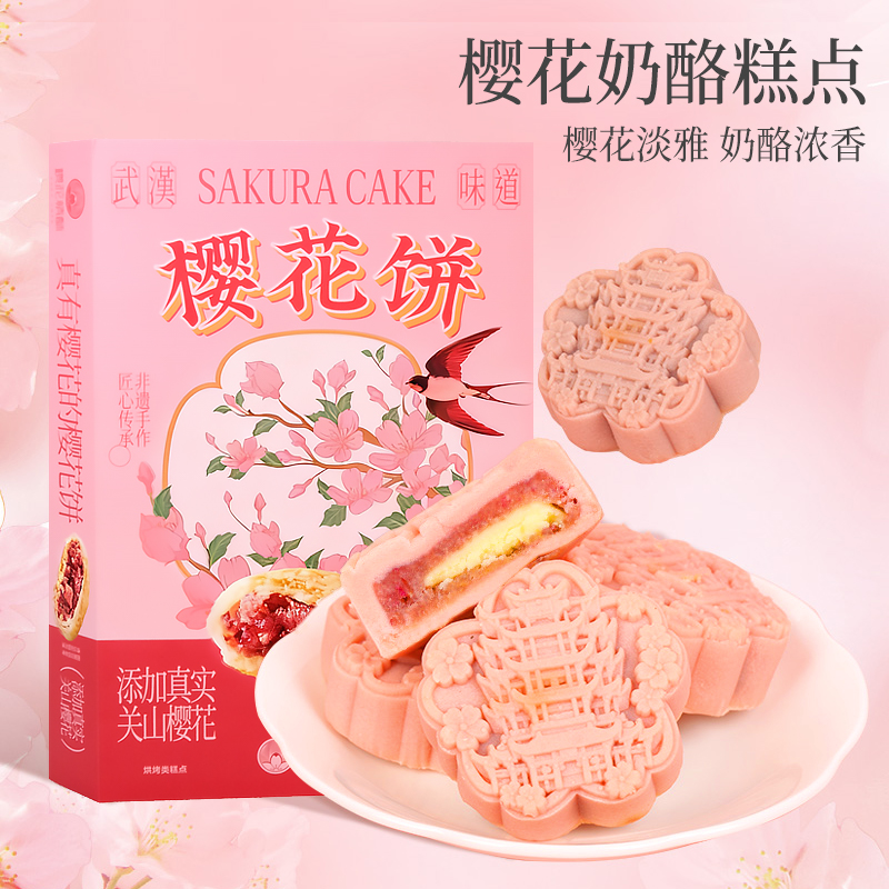 【黄鹤楼造型】手工樱花糕6个/盒（新老包装随机发）