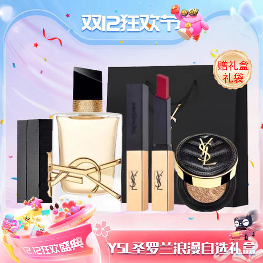 【双12嗨购节】【全球购】YSL圣罗兰浪漫自选礼盒 「自由至上香水50ml*1+正装口红2.2g*1+皮革迷你黑气垫5g*1」+礼盒礼袋·现货速达 商品图0