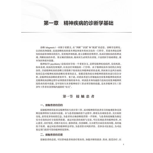 精神疾病案例诊疗思路 第4四版 杨世昌 王国强 黄国平 读者对象为精神科医务人员 心理学工作者 9787117387026 人民卫生出版社 商品图4