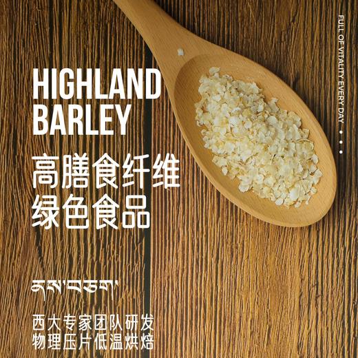 青稞片青稞麦片系列纯正原味600g/袋 西藏无污染原产地 健康粗粮 商品图8