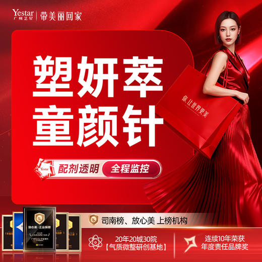 【塑妍萃童颜针】胶原自生 丰盈轮廓 面部提升 商品图0