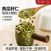 南瓜子仁熟原味南瓜子低温烘焙大颗粒饱满内蒙古休闲零食袋装250g 商品缩略图0