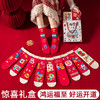 【红袜子马年卡通盲盒】本命年新年棉袜 中筒休闲百搭男女同款不掉色  商品缩略图2