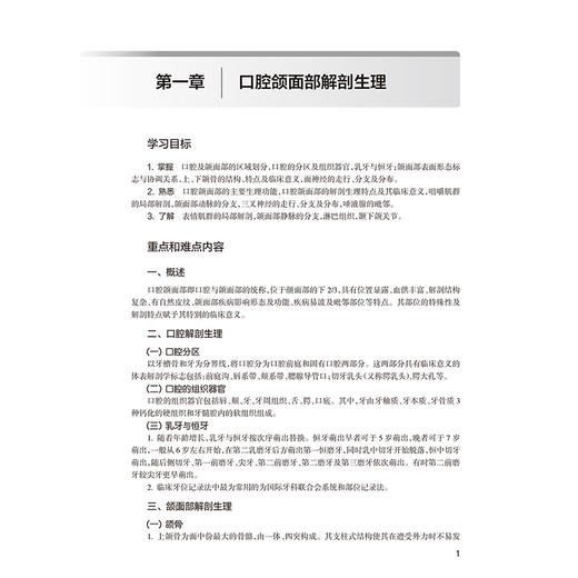 口腔科学学习指导与习题集 第2二版 十四五规划教材配套教材全国高等学校配套教材 房兵 供基础临床口腔医学类专业用人民卫生出版社 商品图4