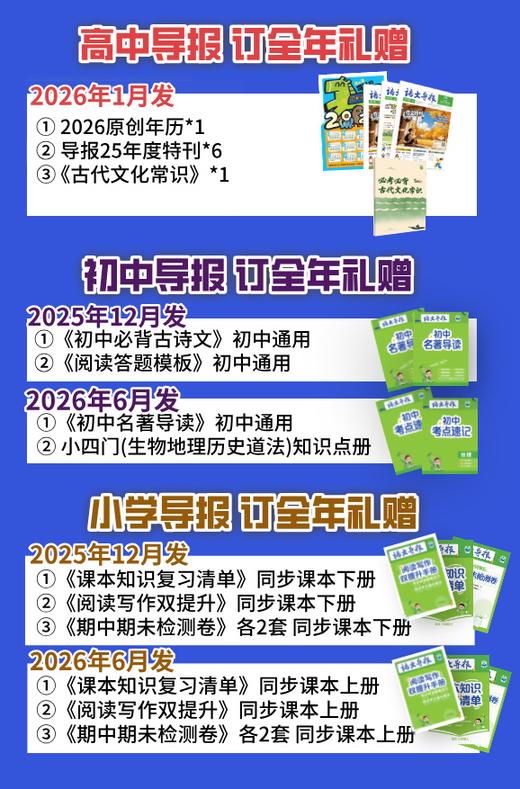 【语文导报】新版杂志报纸新课标小学一二三四五六年级初中、高中必读全年订阅期刊订阅征订语文阅读混知漫画【悦刊图书】 商品图8