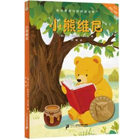 小熊维尼