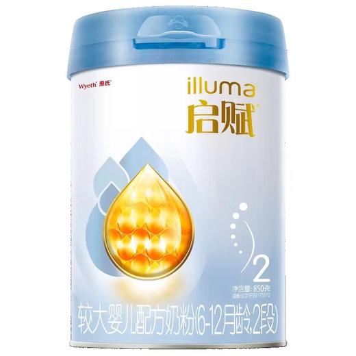 惠氏启赋illuma 蓝钻2阶段（购满358元参与：1元报名送358元乳铁蛋白） 商品图0