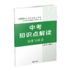 2026浙江专版知识点解读历史与社会道德与法治唐忠华初中学业考试 商品缩略图2