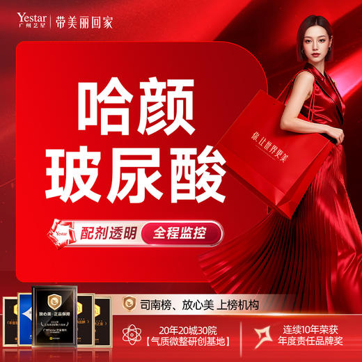 【哈颜】艺星研创 填充太阳穴 幼态脸 立体轮廓 气质微整 商品图0