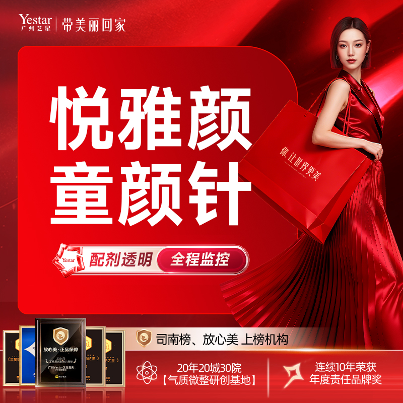 【悦雅颜童颜】亮肤紧致 容量提升 长效自然
