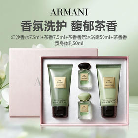 ARMANI 阿玛尼香氛套装（玉龙幻沙香水7.5ml+玉龙茶香7.5ml+玉龙茶香香氛沐浴露50ml+玉龙茶香香氛身体乳50ml）