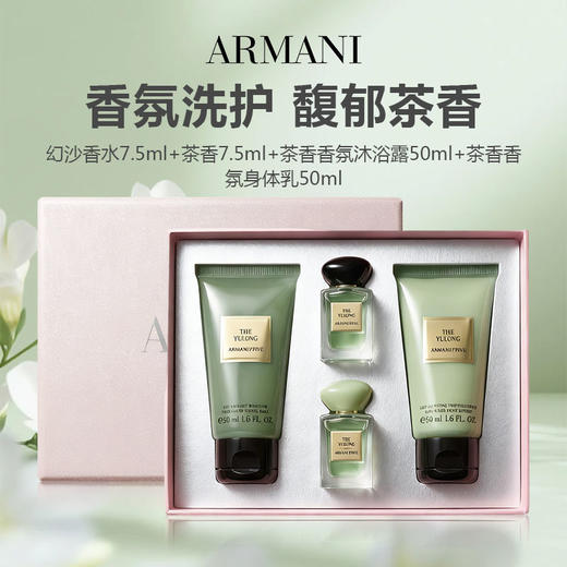 ARMANI 阿玛尼香氛套装（玉龙幻沙香水7.5ml+玉龙茶香7.5ml+玉龙茶香香氛沐浴露50ml+玉龙茶香香氛身体乳50ml） 商品图0