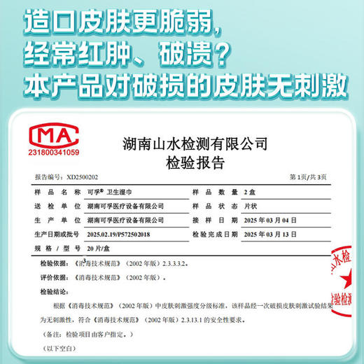 可孚造口护理用品皮肤清洁消毒湿巾 商品图2