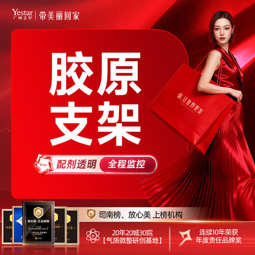 【胶原支架】胶原直补 韧带修复 商品图0