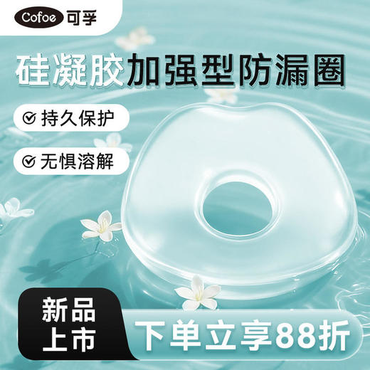 【最新款防漏圈】可孚硅凝胶防漏可塑贴环造瘘口护理用品造口袋防漏圈条官方旗舰店 商品图0