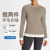 跃牌【倚窗听雨】美丽诺羊毛瑜伽服女假两件拼接撞色长袖T恤运动宽松打底衫上衣 商品缩略图0