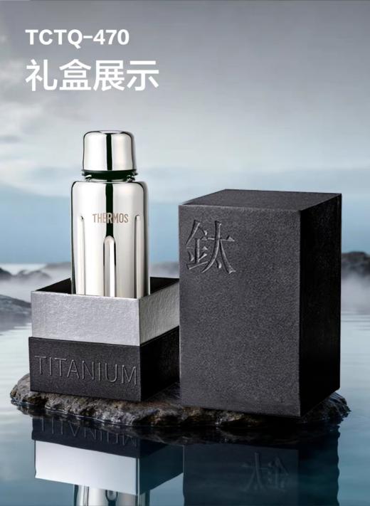 【春上新】10楼 膳魔师 膳魔师逐光系列钛杯TCTQ-470 吊牌价1000元 商品图0