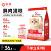 科膳烘焙鲜肉幼猫猫粮奶糕含羊乳粉改善肠道健康官方正品猫粮试吃 商品缩略图0