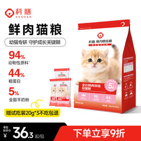 科膳烘焙鲜肉幼猫猫粮奶糕含羊乳粉改善肠道健康官方正品猫粮试吃