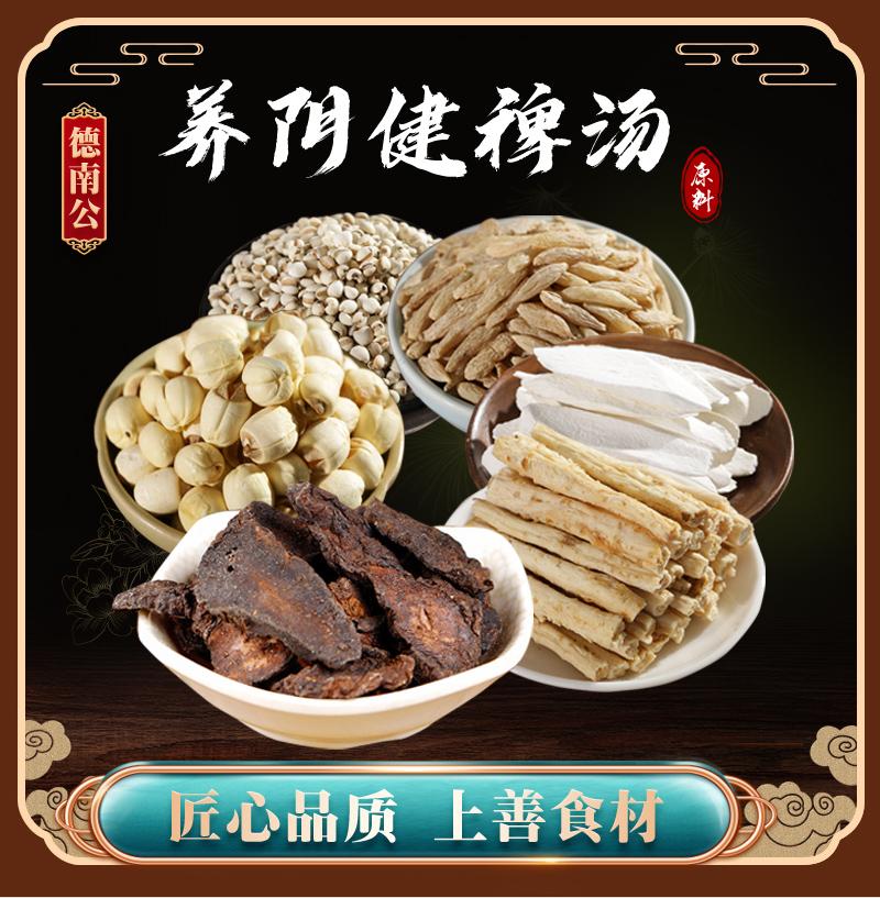 【养阴健月卑汤】天然营养沙参麦冬怀山莲子滋补养生煲汤优选