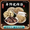 【养阴健月卑汤】天然营养沙参麦冬怀山莲子滋补养生煲汤优选 商品缩略图0