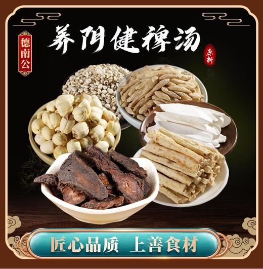 【养阴健月卑汤】天然营养沙参麦冬怀山莲子滋补养生煲汤优选 商品图0