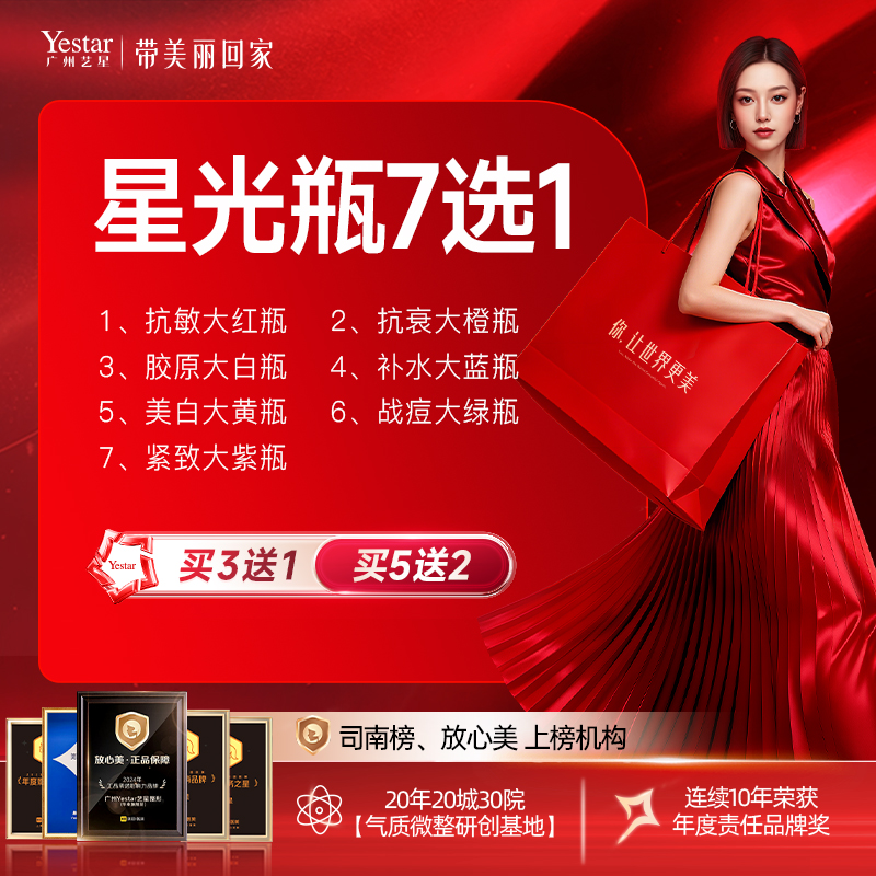 【星光瓶】  买3送1 买5送2