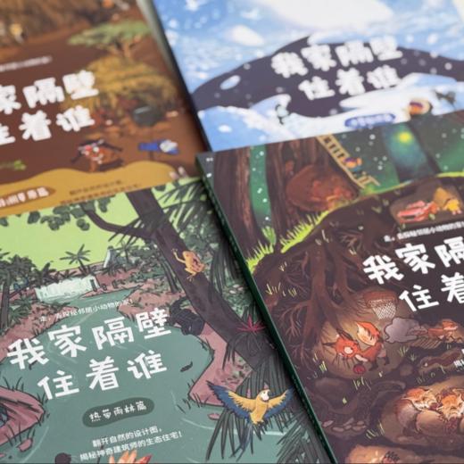 我家隔壁住着谁·非洲草原篇 商品图4