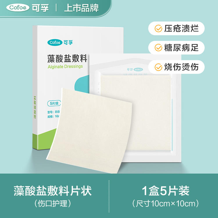 【造口皮肤愈合】可孚藻酸盐敷料+水胶体敷料