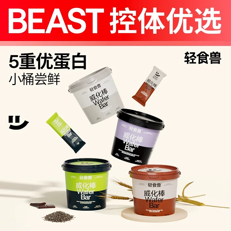 【营养师推荐】轻食兽白巧蛋白威化棒