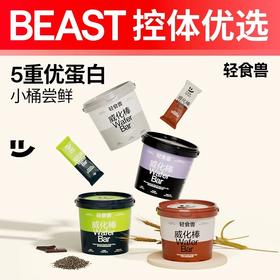 【营养师推荐】轻食兽白巧蛋白威化棒