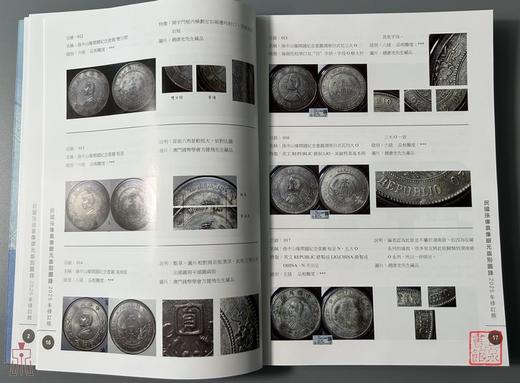民国孙像袁像银元版别图录 商品图3