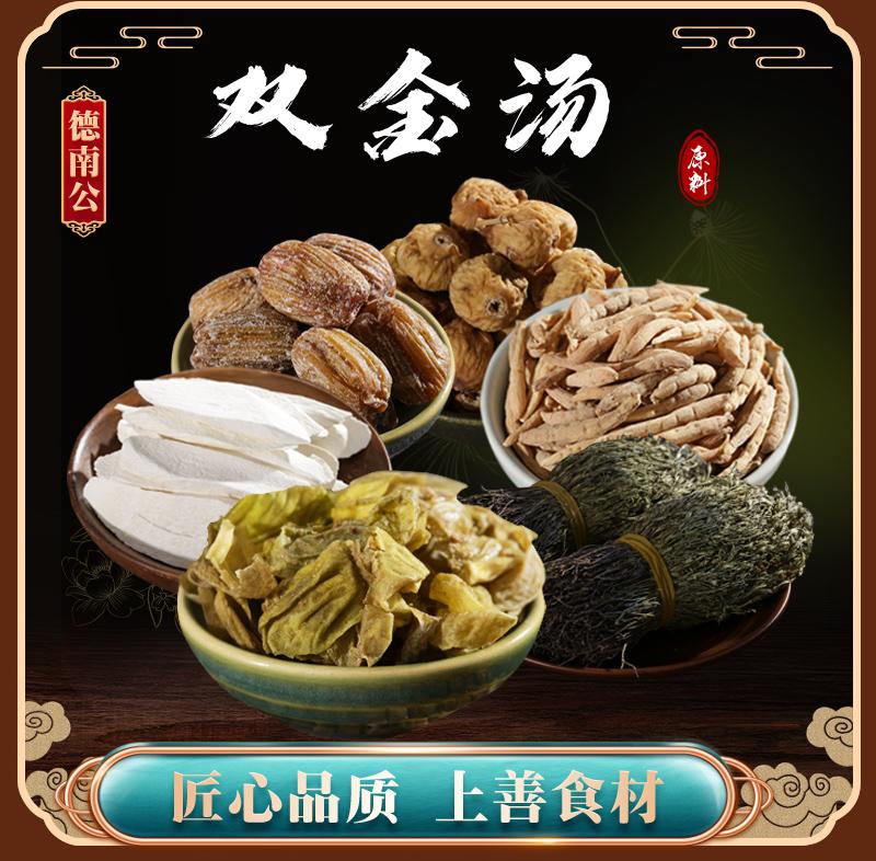 (双金汤)独脚金鸡内金太子参淮山无花果蜜枣化消积食汤料包