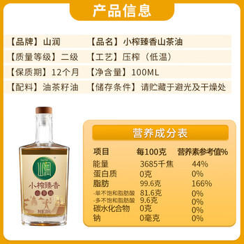 山润小榨臻香山茶油100ml 原味香茶油农家风味纯茶油 /粮油调味 /食用油 /山茶油 商品图1