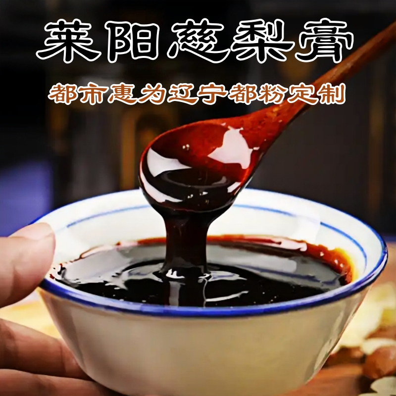 都市惠亲赴山东莱阳 品控正宗莱阳慈梨膏