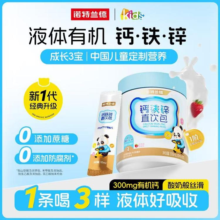 诺特兰德钙铁锌