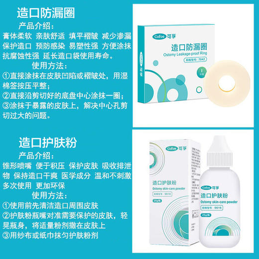 可孚造口袋一件式造口护理用品 卡子造漏带剪刀粉瘘夹子封口夹罩条 商品图1