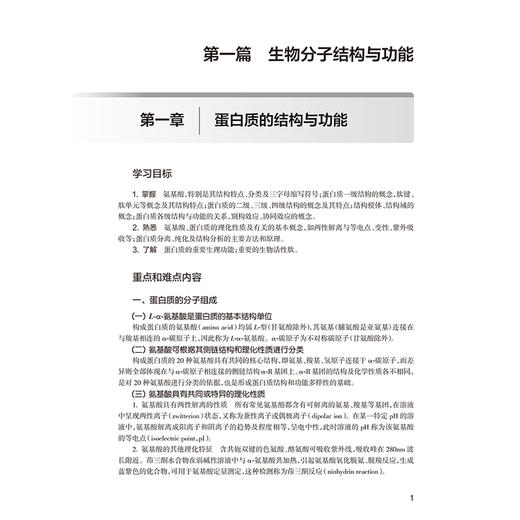 生物化学与分子生物学学习指导与习题集 第2二版 十四五规划教材配套教材全国高等学校配套教材 张晓伟 主编 人民卫生出版社 商品图4
