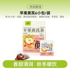 苹果黄芪茶36克6袋