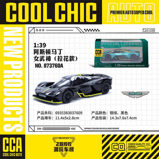 【CCA】1-39阿斯顿马丁女武神（拉花款） 商品图0