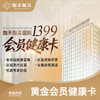 黄金会员健康卡 商品缩略图0
