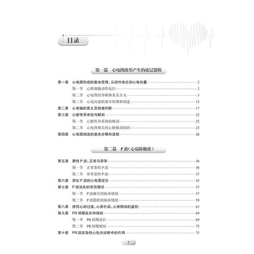 心电图波形解释与实战技能（入门篇）刘兴鹏 主编 系统讲述心电图的线上课程 西医 内科学 临床医学 9787117373050 人民卫生出版社 商品图3
