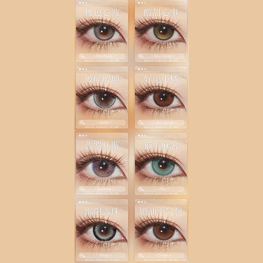 【活动】SUGARPLUM糖豆 半年抛 新品 破碎玻璃/奶油小气包/桃色心波/酸甜心事/普罗旺斯/好运小橘/绵羊露珠/猫爪麻薯 通透水光感 日常自然通勤 中大直径美瞳 小红书爆款推荐 商品图1