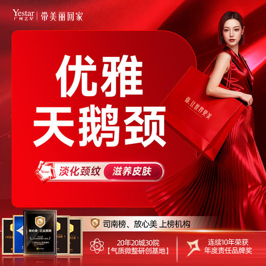 【优雅天鹅颈】格格针+玻玻水光  重塑凹陷肌肤提升整体平滑和饱满 商品图0