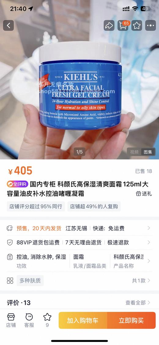 科颜氏高保湿清爽面霜（五年到27年后） 商品图6