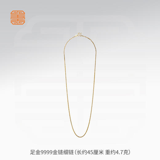 玺匠金铺《9999金链》足金9999 黄金项链饰品 商品图5