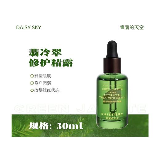 雏菊的天空翡冷翠修护精华油 面部护肤油脸部精油保湿 商品图7