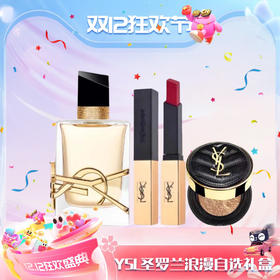 【双12嗨购节】【全球购】YSL圣罗兰浪漫自选礼盒 「自由至上香水50ml*1（浓香）+正装口红2.2g*1+皮革迷你黑气垫5g*1」·现货速达