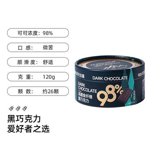 【瘦身 提高代谢 饱腹感】瑞士进口爱普诗纯可可脂特醇黑巧克力98%黑巧小排块片装多规格26g/35g/50g/80g/120g 商品图8