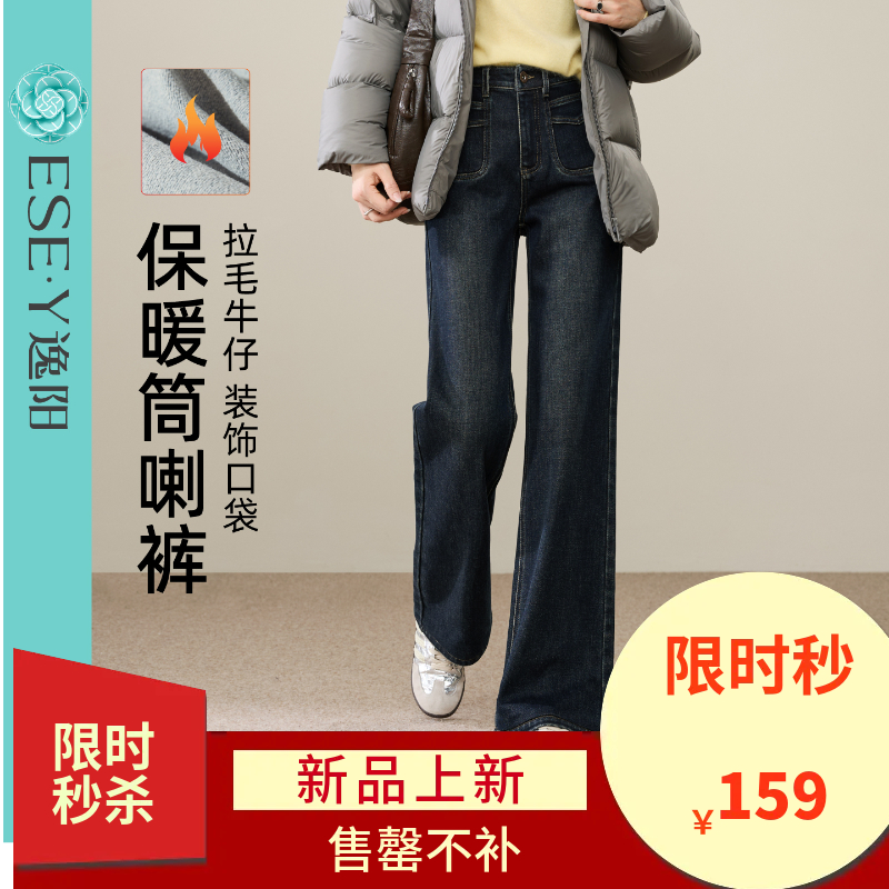 【厚款-筒喇牛仔】逸阳冬新品高腰显瘦保暖拉毛大口袋微喇裤子1717